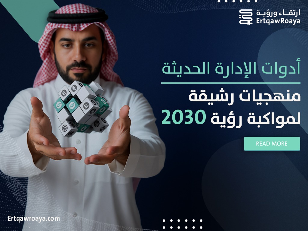 مقالة عن أدوات الإدارة الحديثة