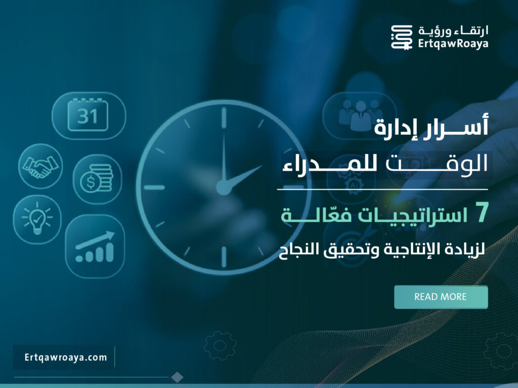 مقالة عن أسرار إدارة الوقت للمدراء
