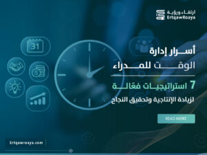 مقالة عن أسرار إدارة الوقت للمدراء