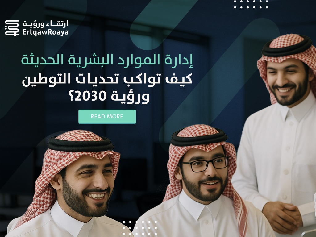 مقالة عن إدارة الموارد البشرية الحديثة