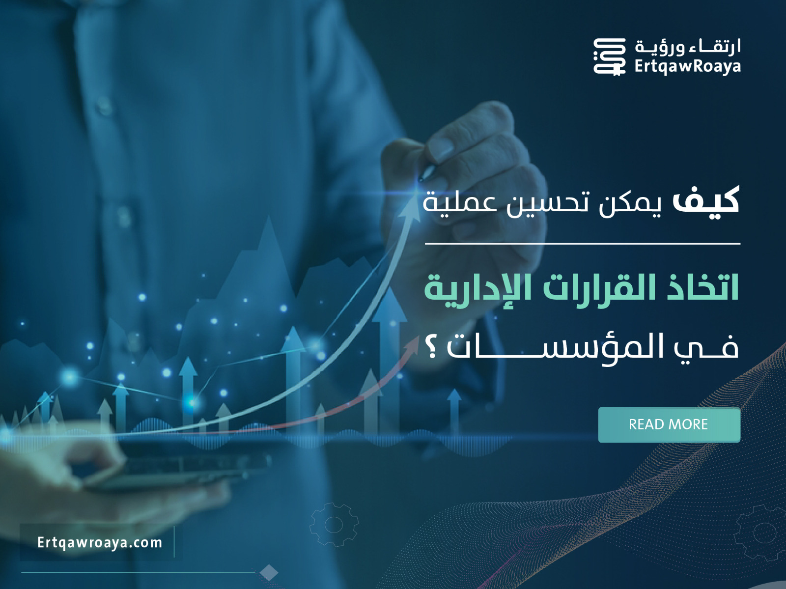 مقالة عن اتخاذ القرارات الإدارية في المؤسسات