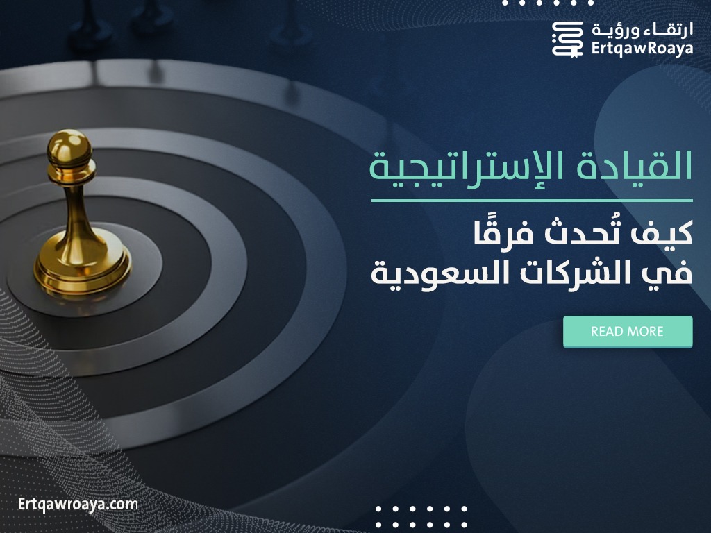 مقالة عن القيادة الإستراتيجية