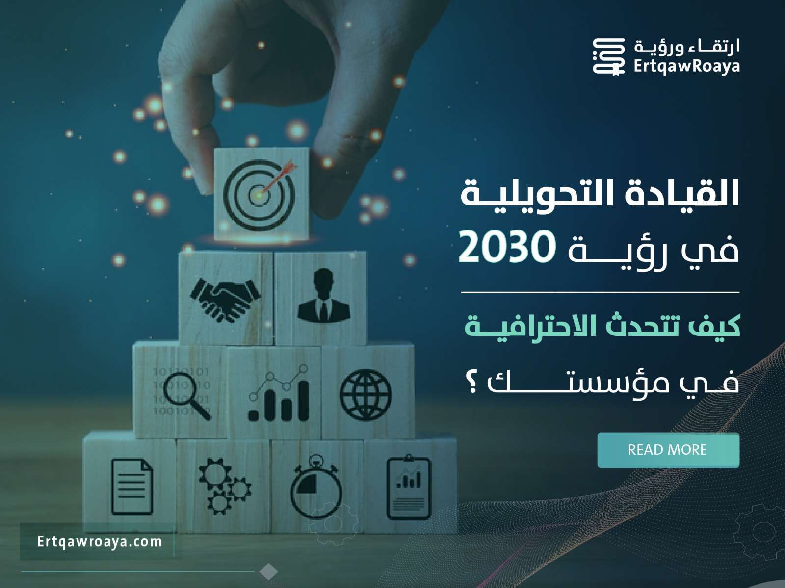 مقالة عن القيادة التحويلية في رؤية 2030