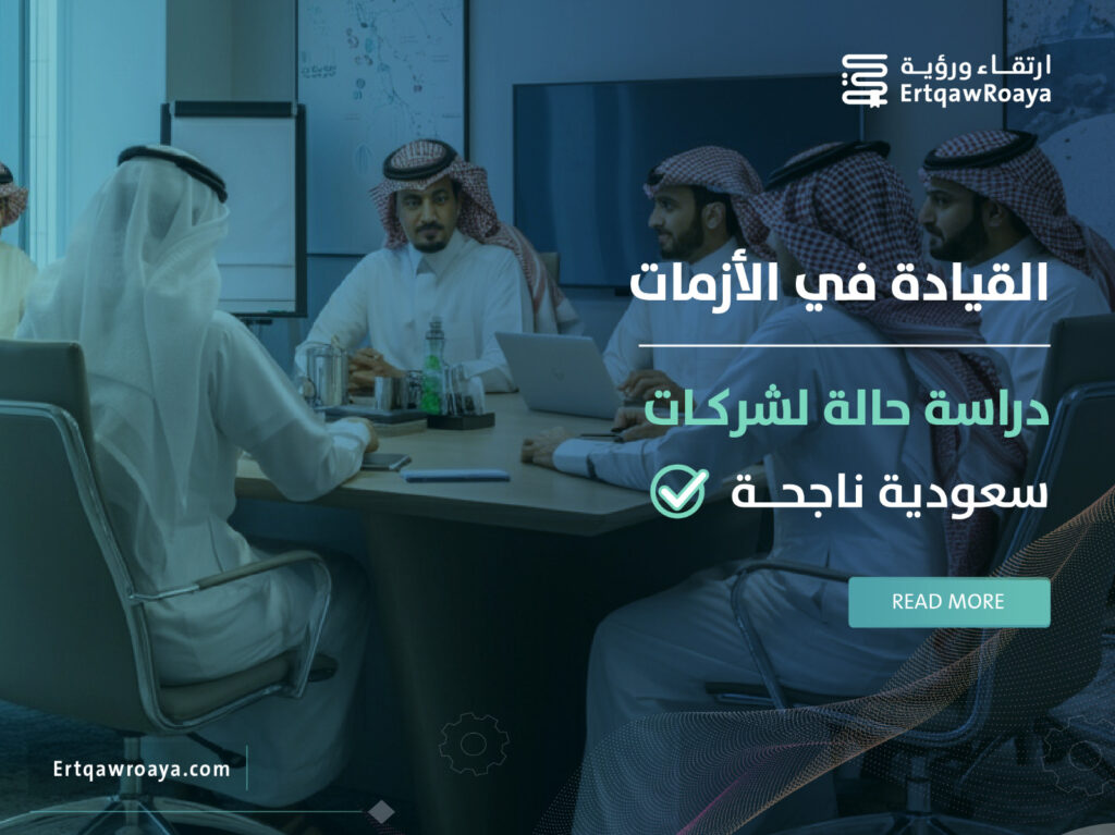 مقالة عن القيادة في الأزمات