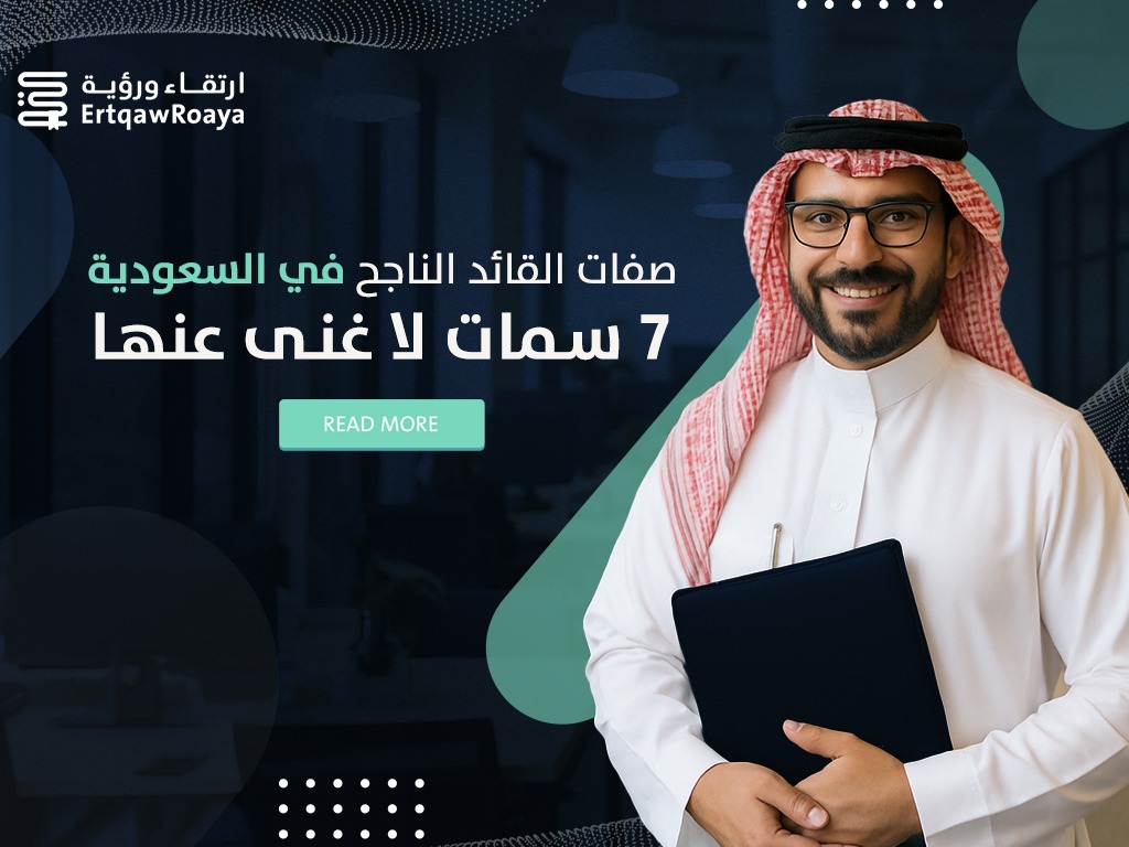 مقالة عن صفات القائد الناجح