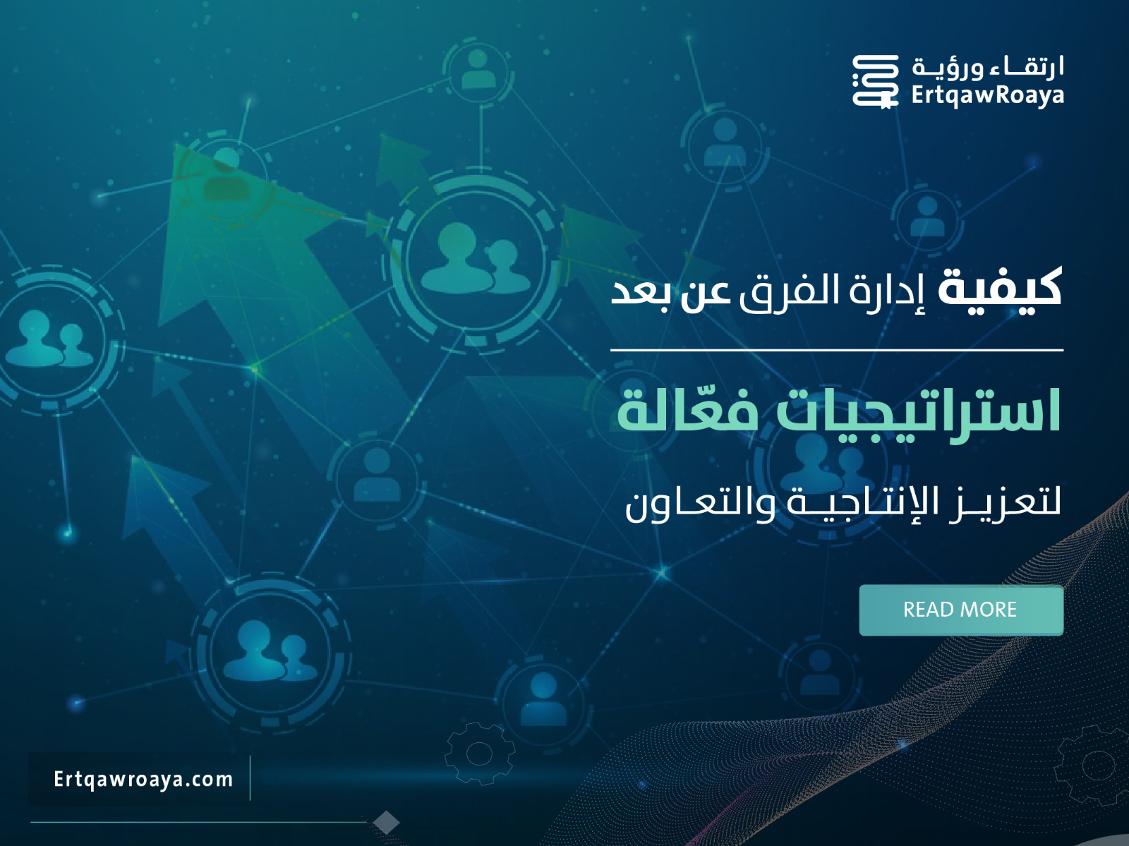 مقالة عن كيفية إدارة الفرق عن بعد