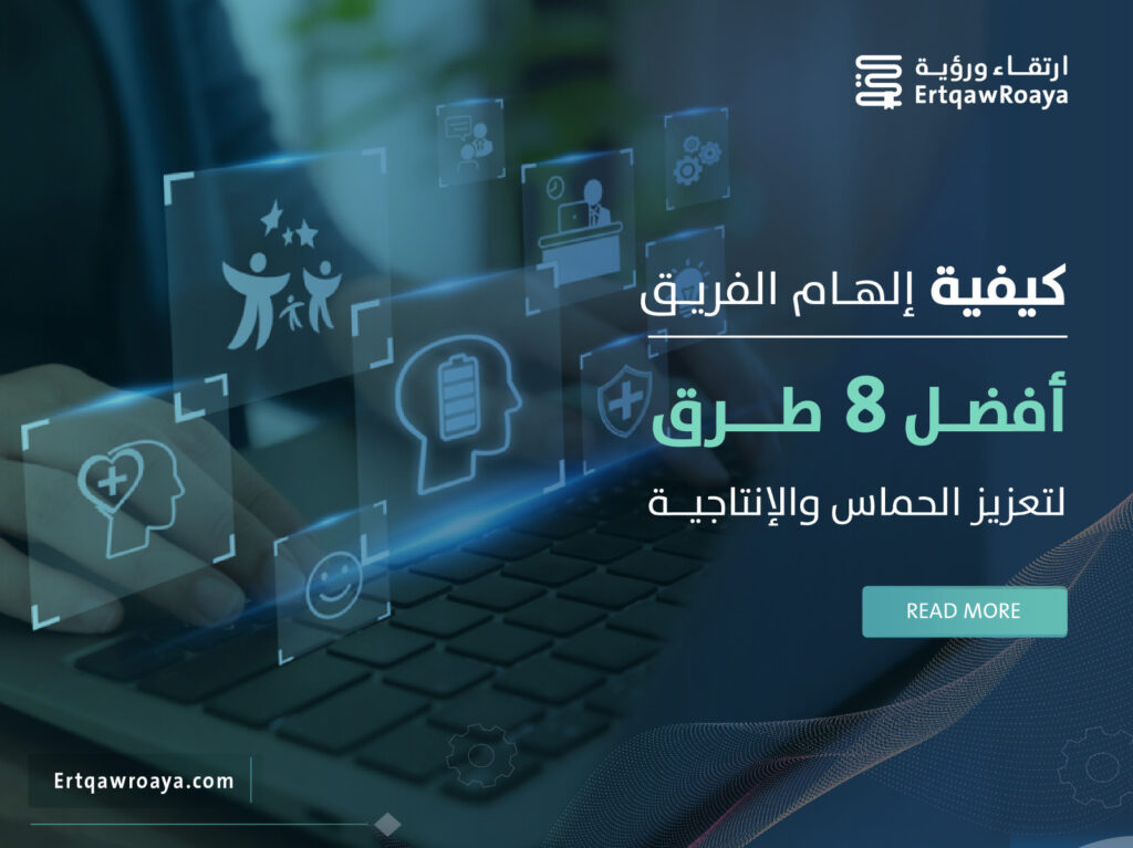 مقالة عن كيفية إلهام الفريق
