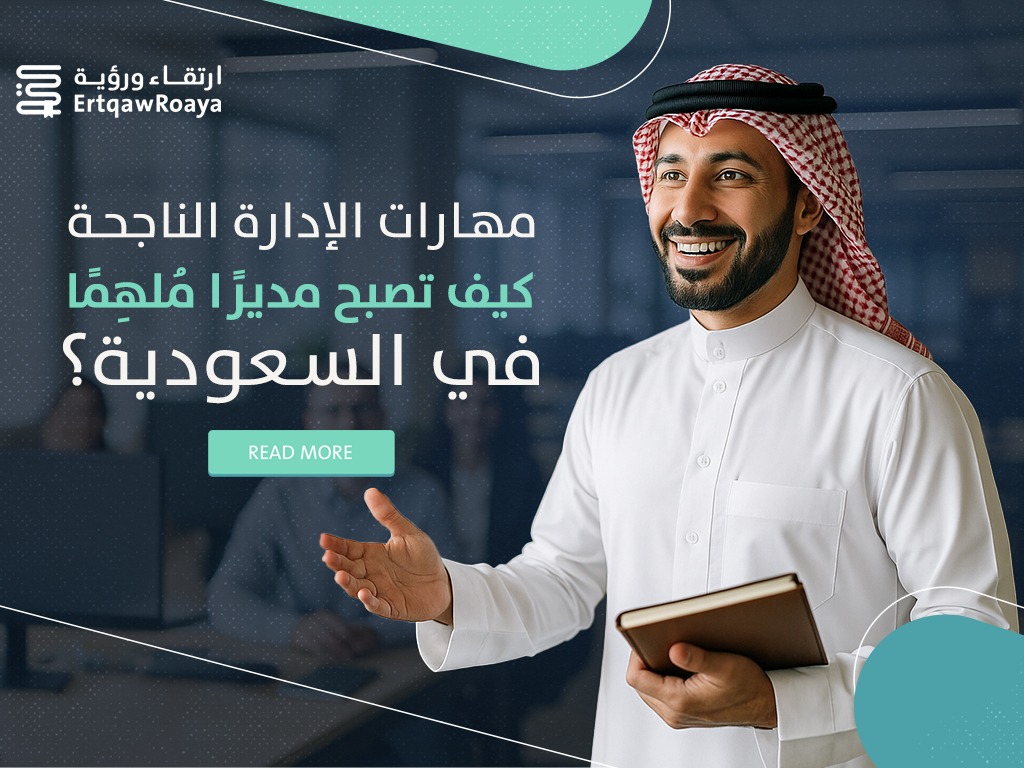 مقالة عن مهارات الإدارة الناجحة